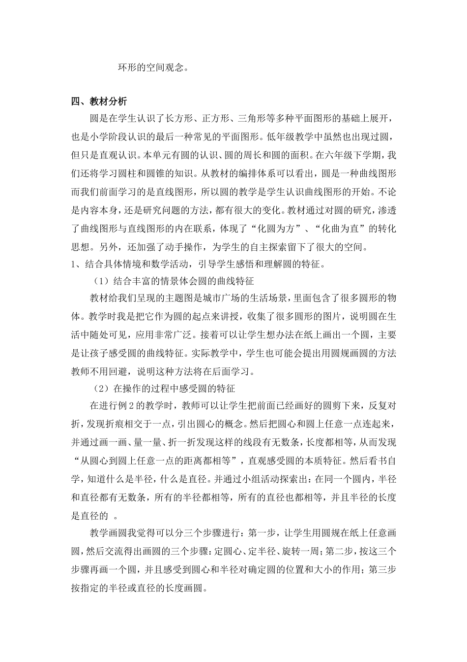 人教版第十一册第四单元《圆》整体规划_第2页