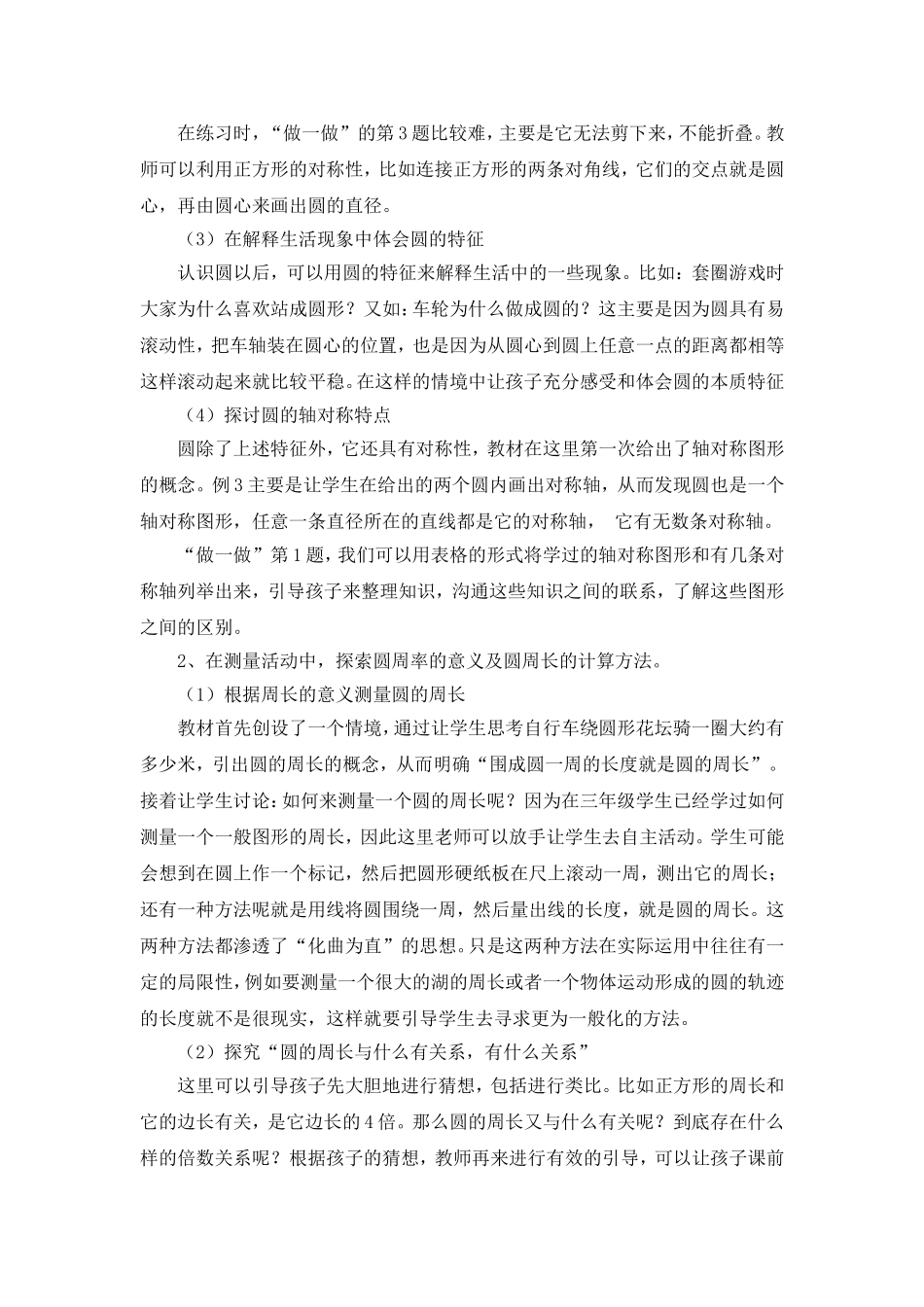 人教版第十一册第四单元《圆》整体规划_第3页