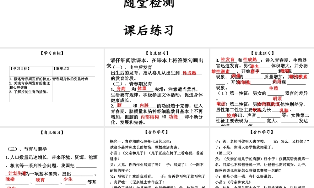 八年级生物上册 第六单元 第19章 第1节 人的生殖和发育（第2课时）课件 （新版）北师大版-（新版）北师大级上册生物课件