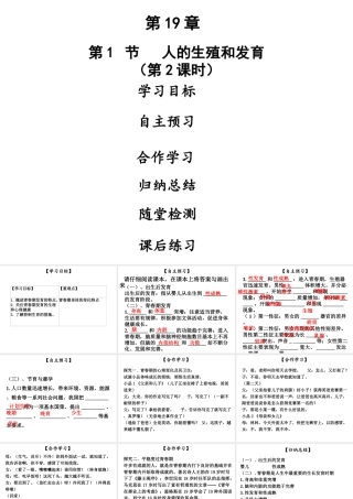 八年级生物上册 第六单元 第19章 第1节 人的生殖和发育（第2课时）课件 （新版）北师大版-（新版）北师大级上册生物课件