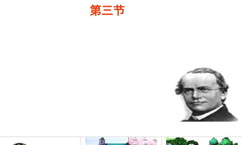 八年级生物上册 第第3节 性状遗传有一定的规律性课件 北师大版-北师大级上册生物课件