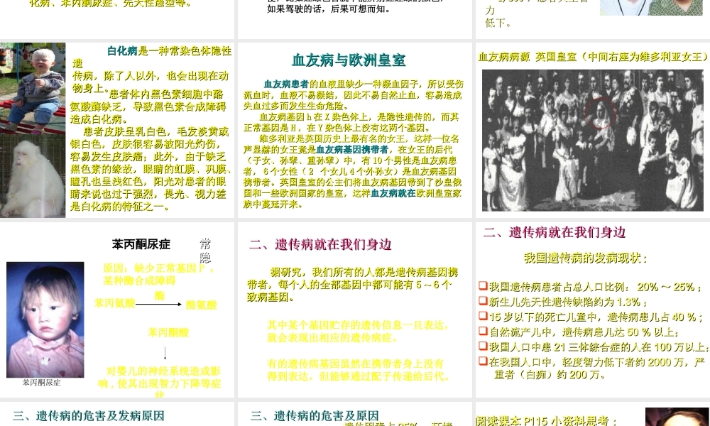 八年级生物上册 第六单元 第六节 遗传病和人类健康课件1 北师大版