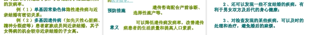 八年级生物上册 第六单元 第六节 遗传病和人类健康课件1 北师大版