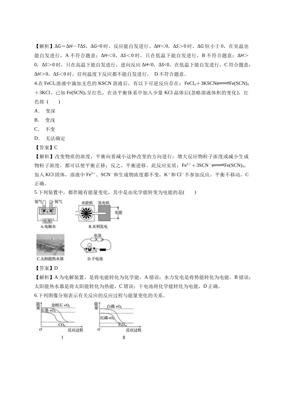 人教版高中化学选修四测试题_第2页