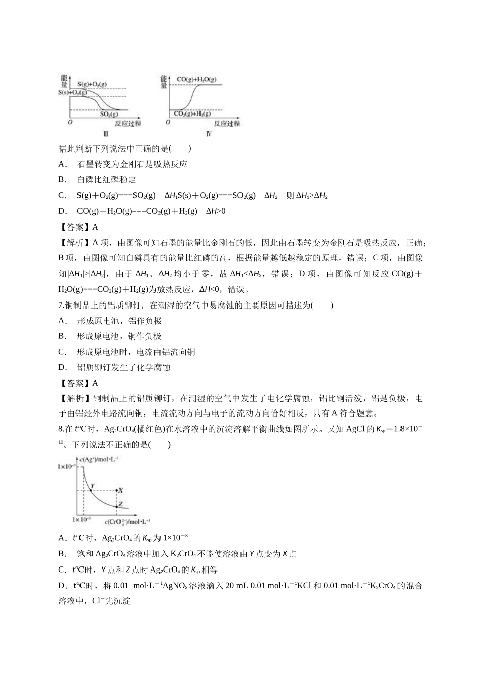 人教版高中化学选修四测试题_第3页