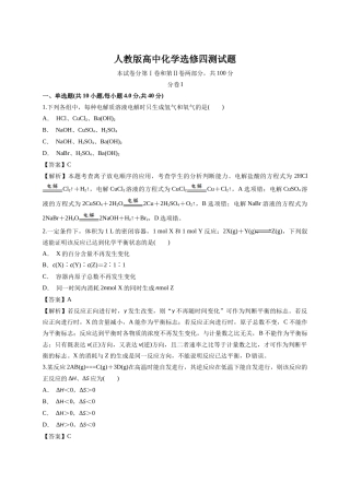 人教版高中化学选修四测试题