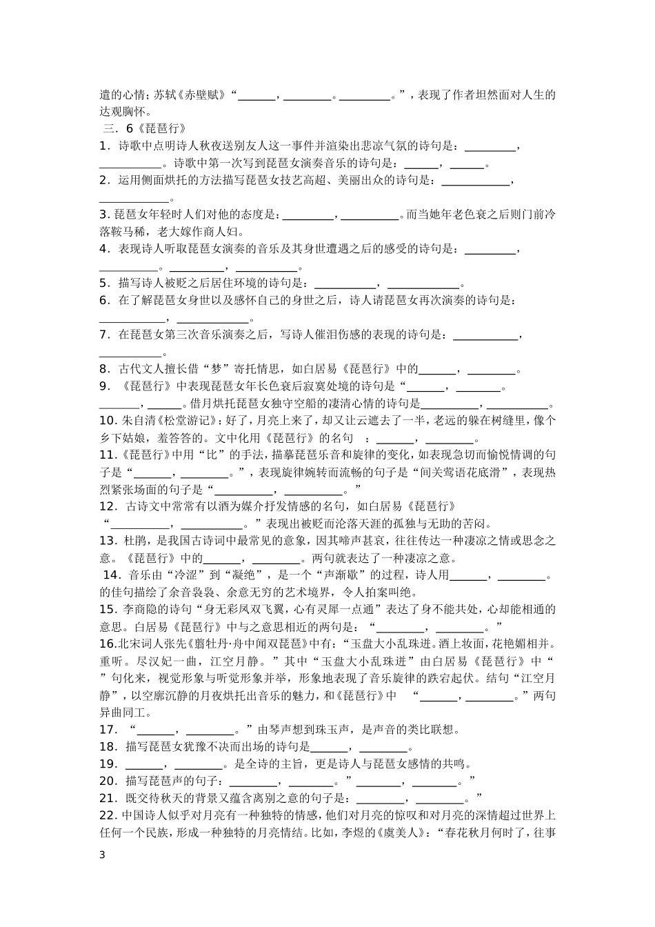 人教版高中语文必修三情景式默写测试题_第3页