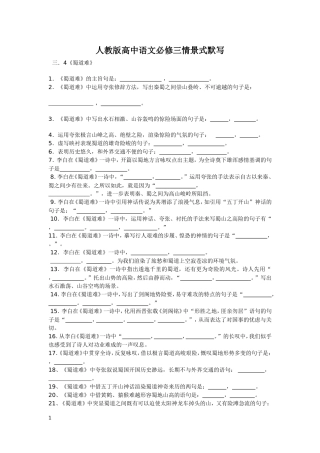 人教版高中语文必修三情景式默写测试题