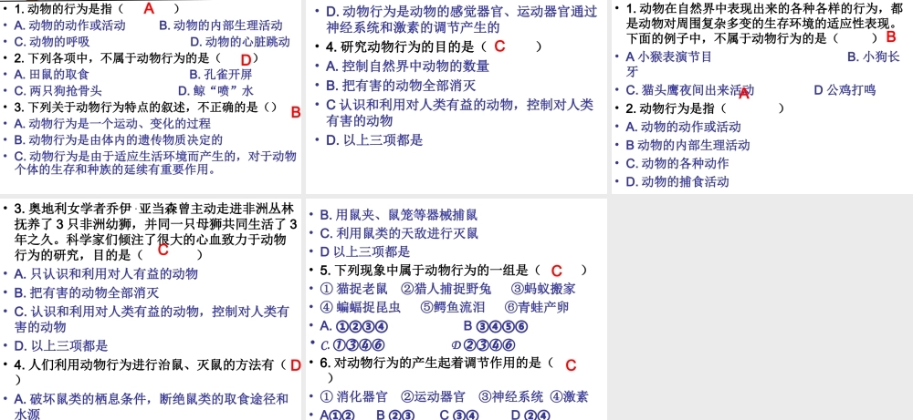 八年级生物上册 第四单元 第二章 第一节 动物行为的特点课件 冀教版-冀教版初中八年级上册生物课件
