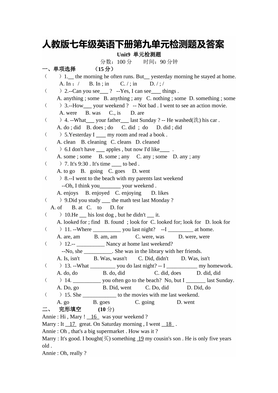 人教版七年级英语下册第九单元检测题及答案_第1页
