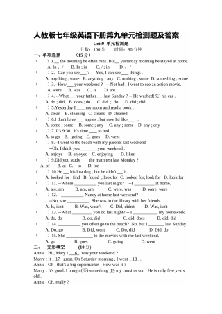 人教版七年级英语下册第九单元检测题及答案