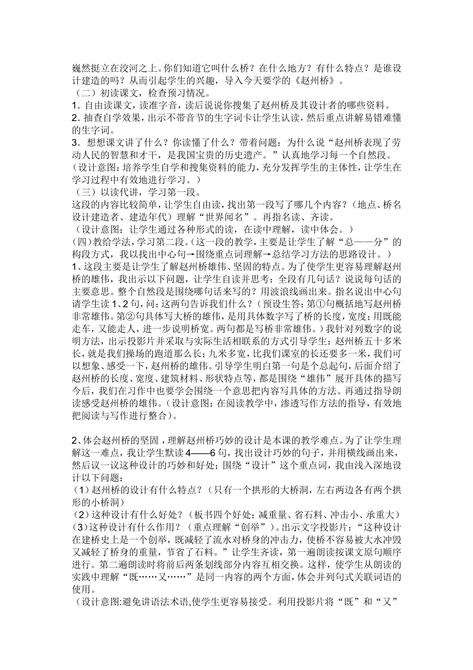 人教版三年级语文《赵州桥》说课稿 _第2页