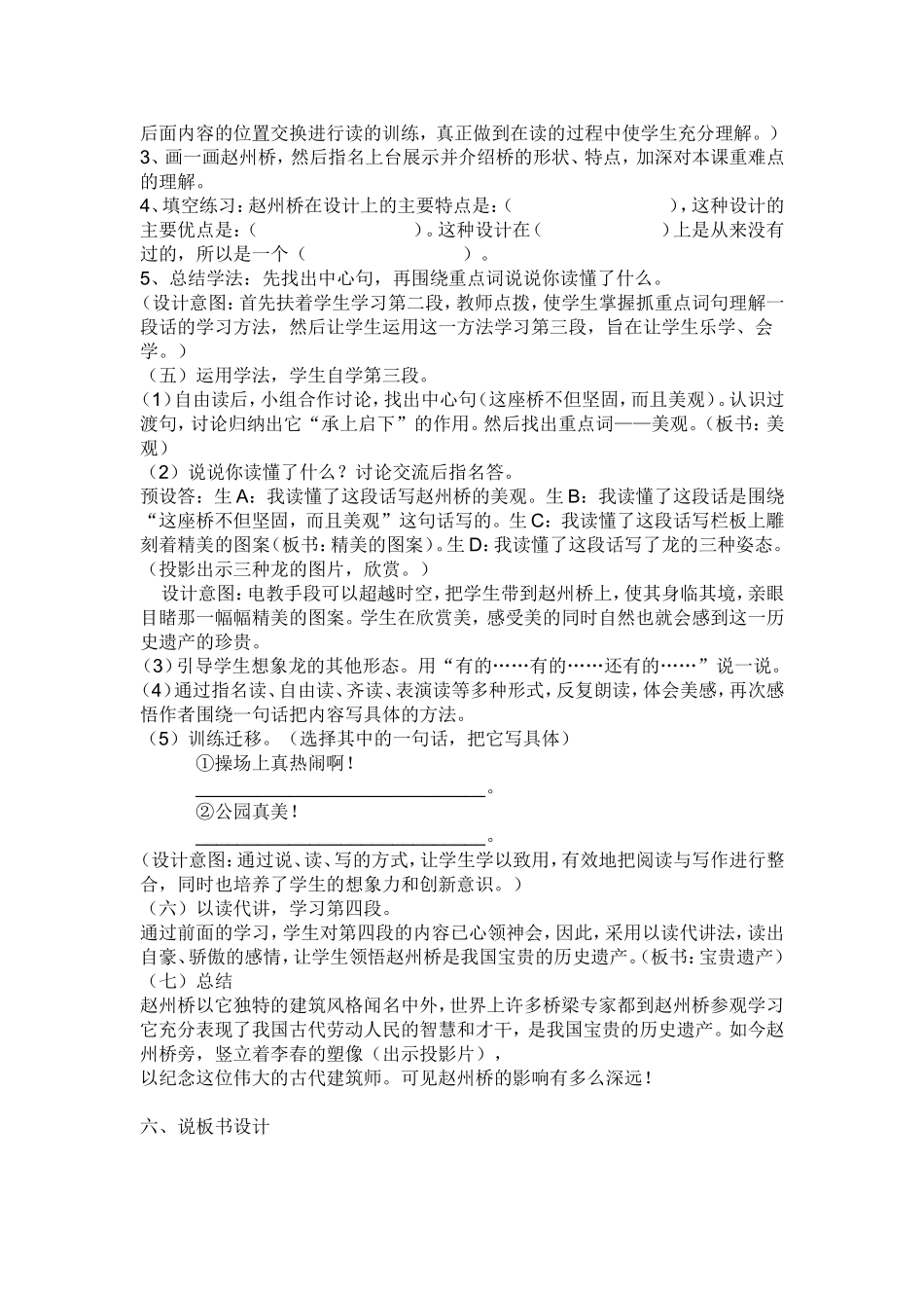 人教版三年级语文《赵州桥》说课稿 _第3页