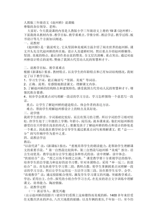 人教版三年级语文《赵州桥》说课稿 