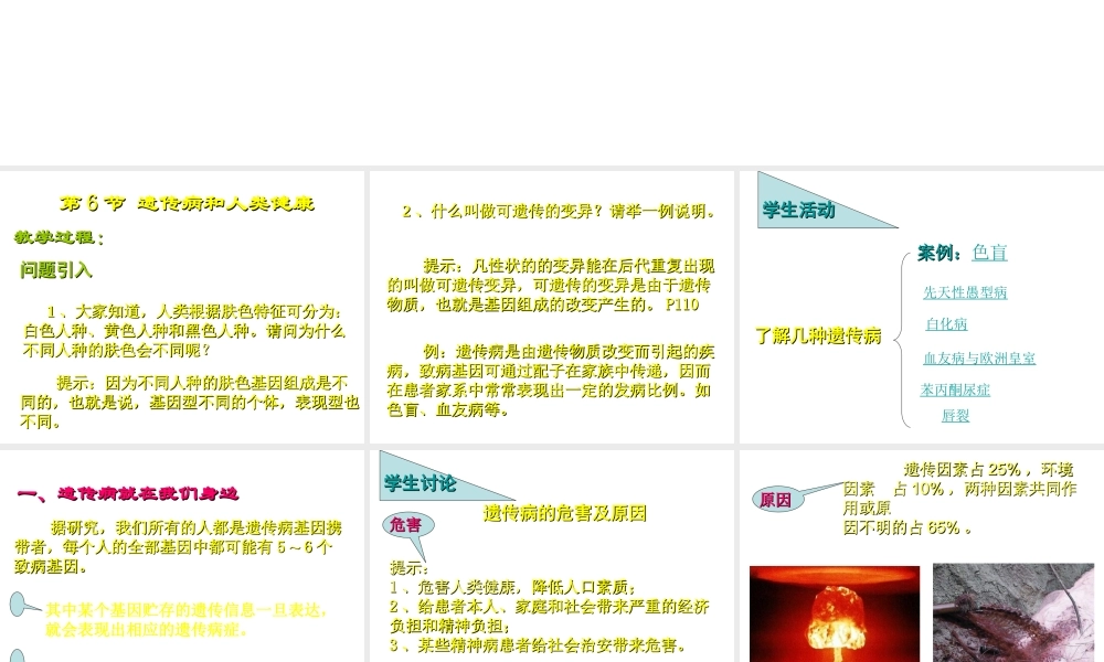 八年级生物上册 第第6节 遗传病和人类健康课件 北师大版-北师大级上册生物课件