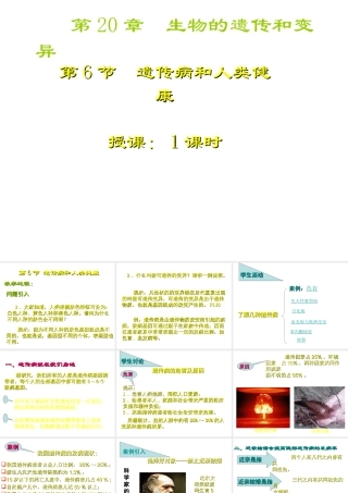 八年级生物上册 第第6节 遗传病和人类健康课件 北师大版-北师大级上册生物课件