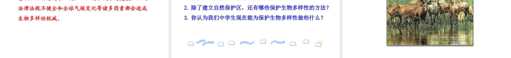 八年级生物上册 第六单元 第三章 保护生物的多样性课件 新人教版