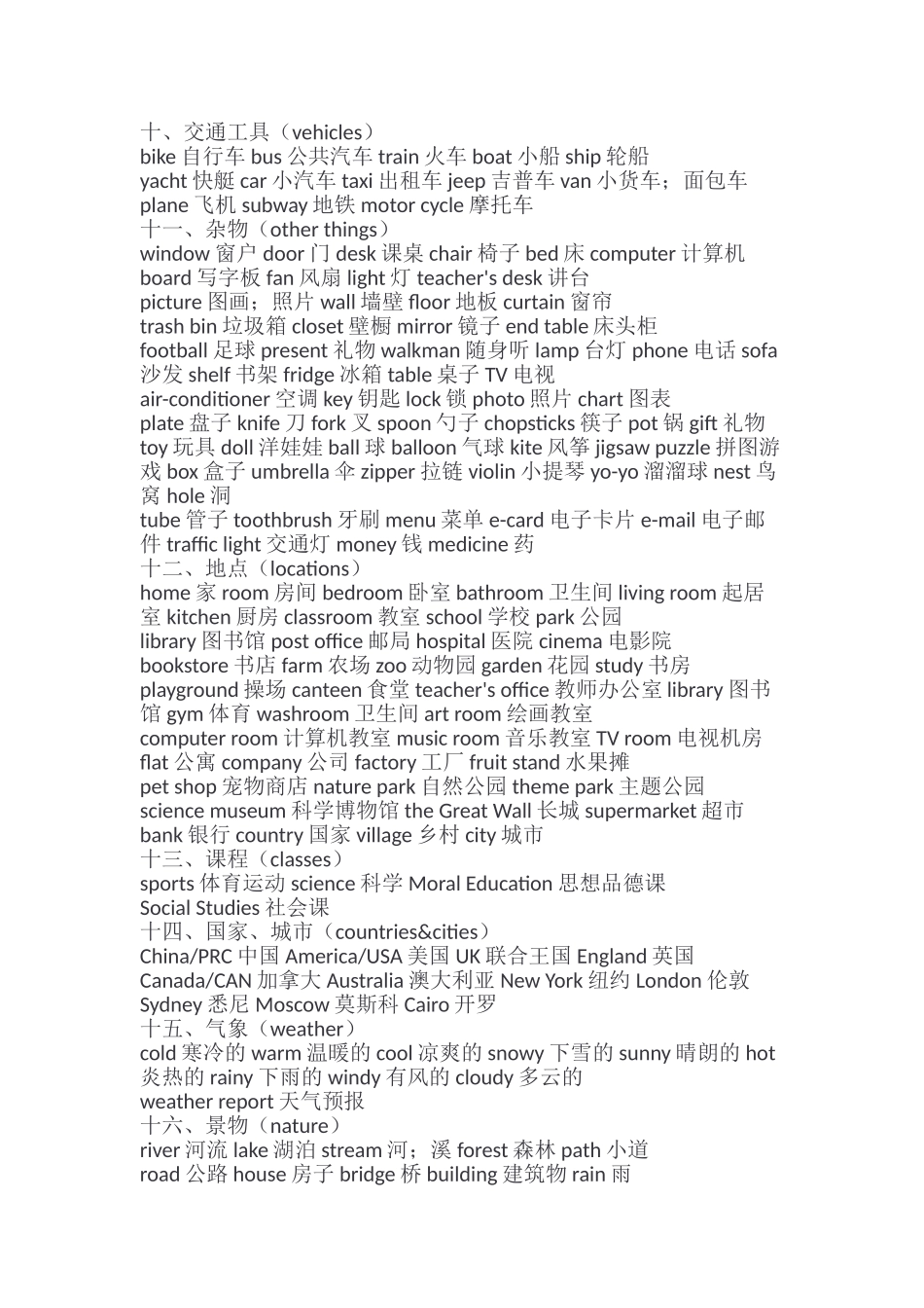 人教版三至六年级英语单词归纳_第2页