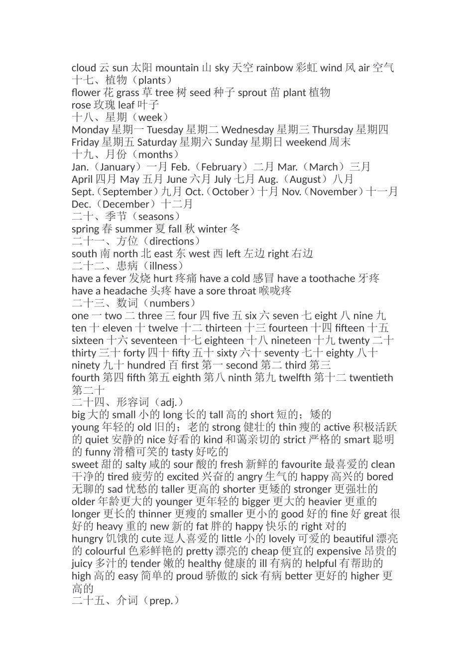 人教版三至六年级英语单词归纳_第3页