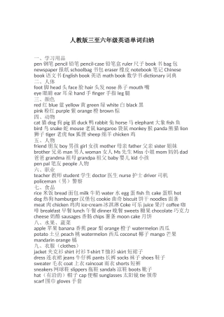 人教版三至六年级英语单词归纳