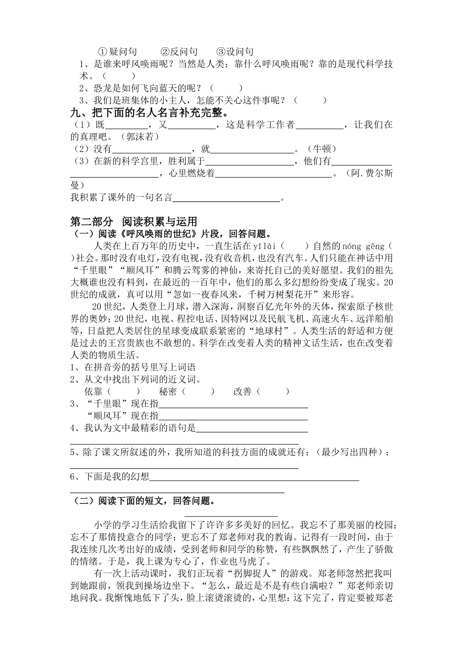 人教版四年级语文上册第八单元练习卷_第2页