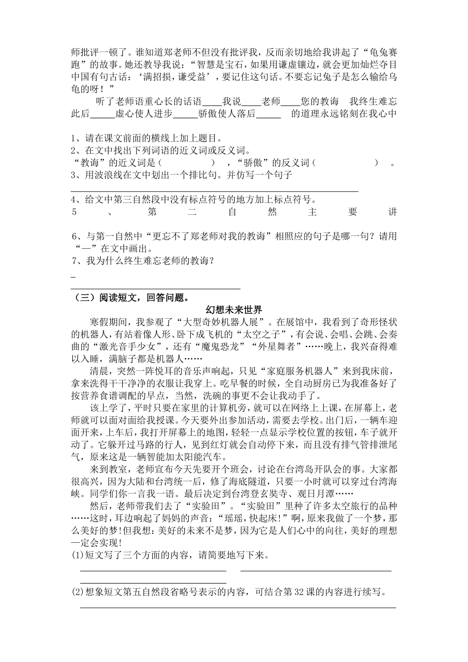 人教版四年级语文上册第八单元练习卷_第3页