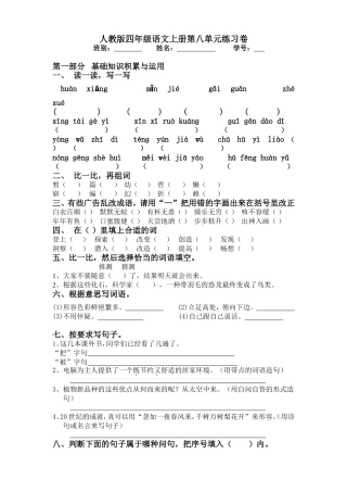 人教版四年级语文上册第八单元练习卷