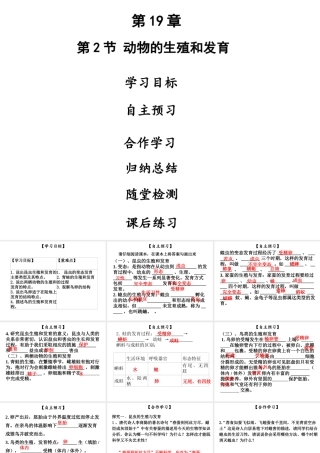 八年级生物上册 第六单元 第19章 第2节 动物的生殖和发育课件 （新版）北师大版-（新版）北师大版初中八年级上册生物课件