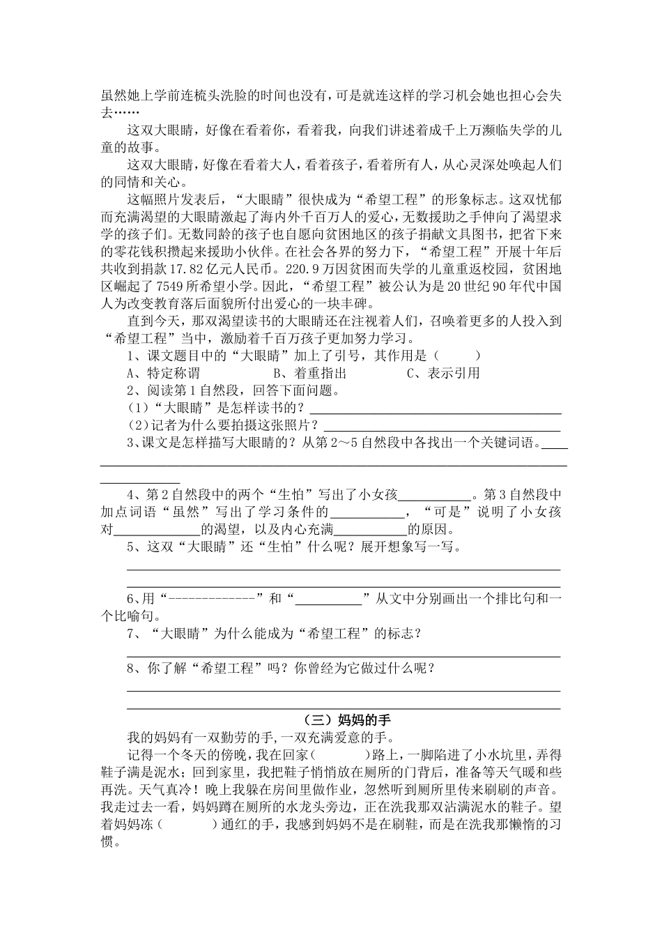 人教版四年级语文下册阅读短文练习题及答案_第2页