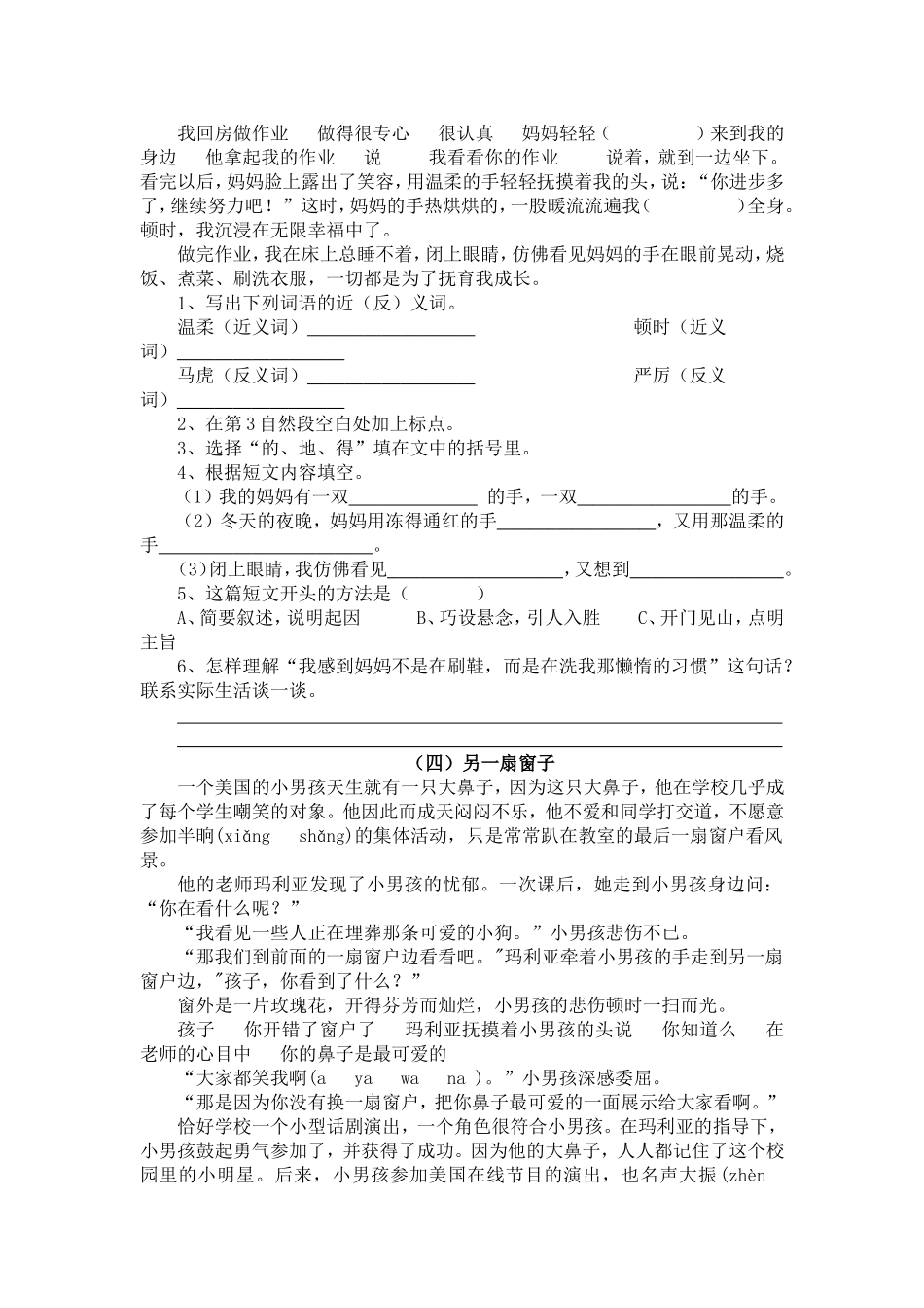 人教版四年级语文下册阅读短文练习题及答案_第3页