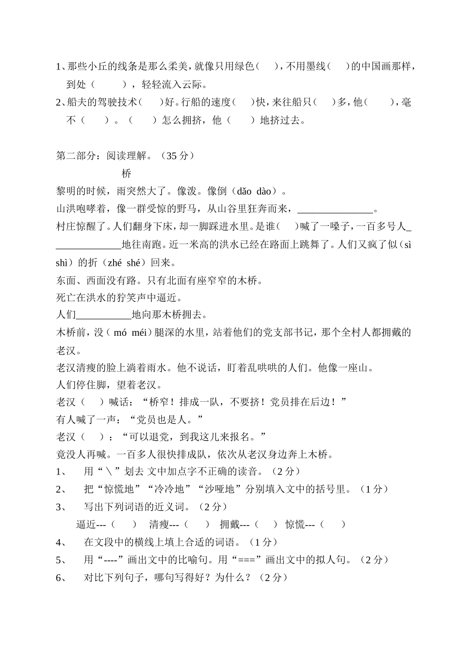 人教版五年级（下册）语文期末试题及答案_第2页