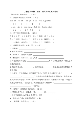 人教版五年级（下册）语文期末试题及答案