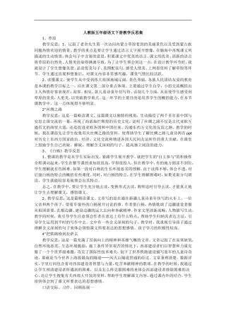 人教版五年级语文下册教学反思集