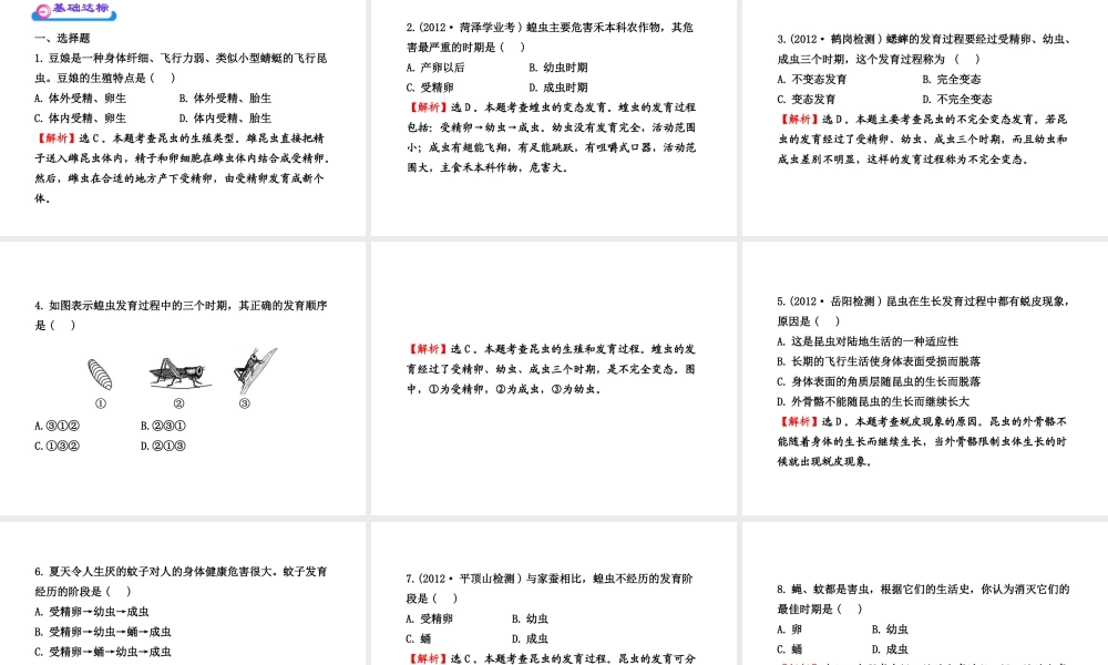 八年级生物上册 第四单元 第二章 第一节 昆虫的生殖和发育课件 济南版