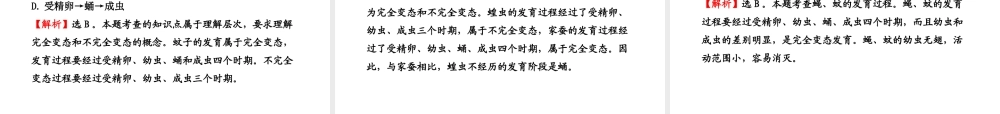 八年级生物上册 第四单元 第二章 第一节 昆虫的生殖和发育课件 济南版