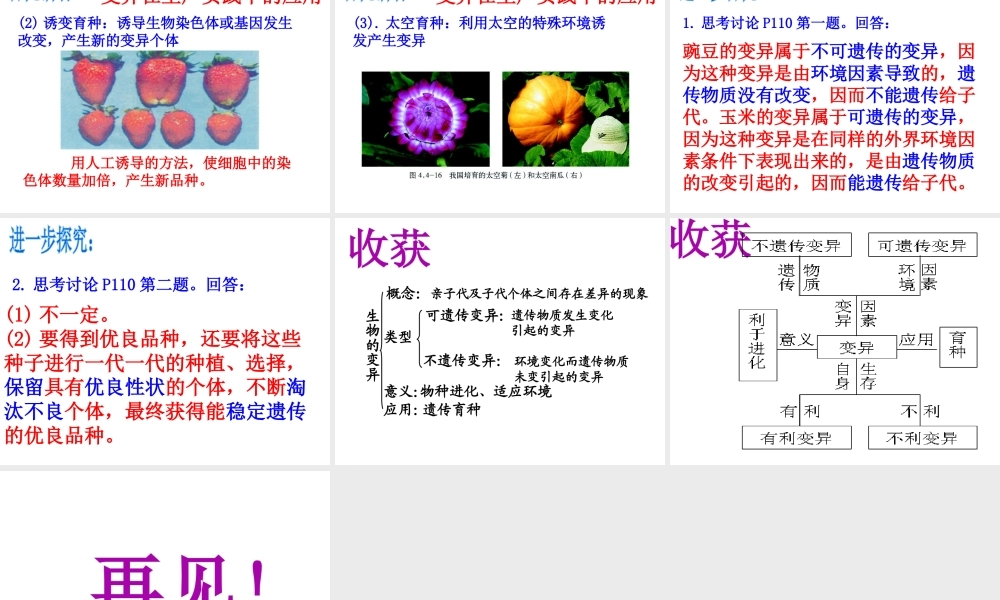 八年级生物上册 第四单元 第四章 第四节 生物的变异课件 （新版）济南版-（新版）济南级上册生物课件