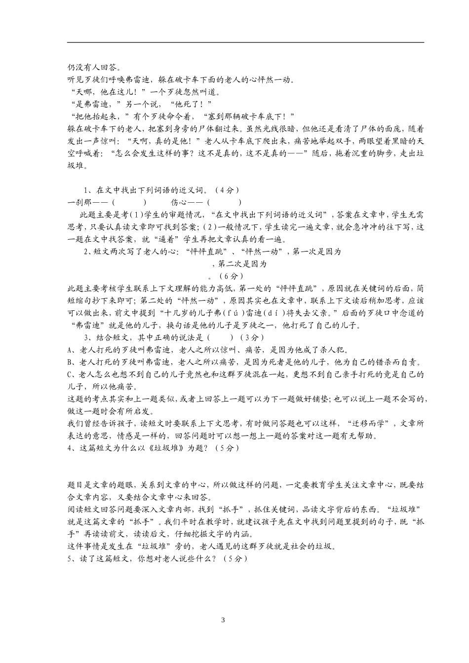 人教版小学六年级语文阅读复习技巧_第3页