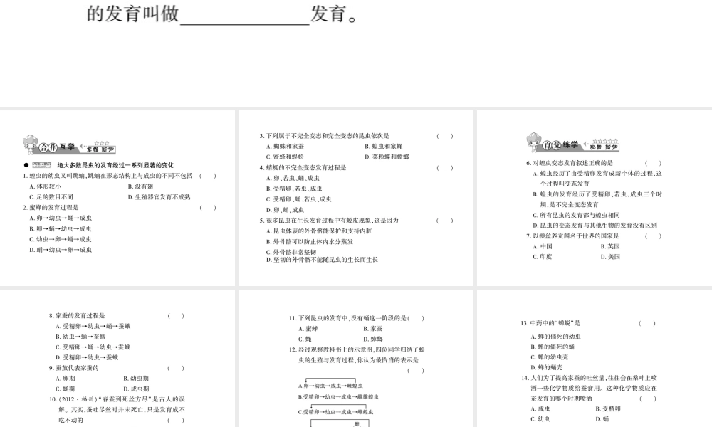 八年级生物上册 第六单元 第19章 第2节 动物的生殖和发育习题课件 （新版）北师大版-（新版）北师大级上册生物课件