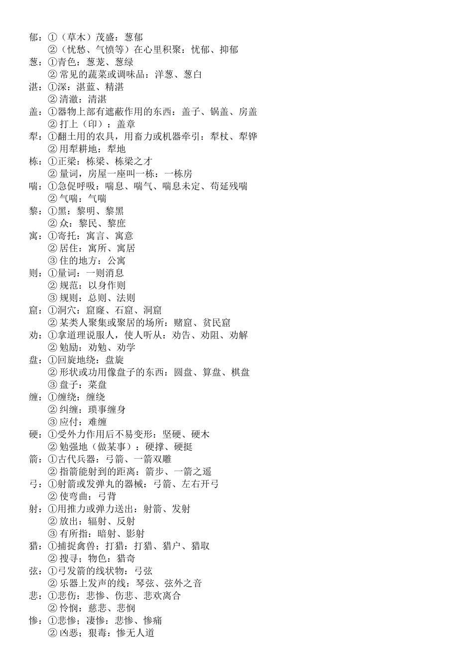 人教版小学三年级语文下册全册的一字多义_第3页