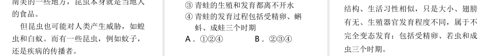 八年级生物上册 第六单元 第19章 第2节 动物的生殖和生育（第1课时 昆虫、两栖类动物的生殖和发育）习题课件 （新版）北师大版-（新版）北师大版初中八年级上册生物课件