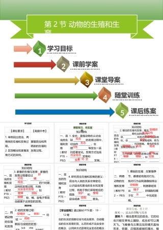 八年级生物上册 第六单元 第19章 第2节 动物的生殖和生育（第1课时 昆虫、两栖类动物的生殖和发育）习题课件 （新版）北师大版-（新版）北师大级上册生物课件