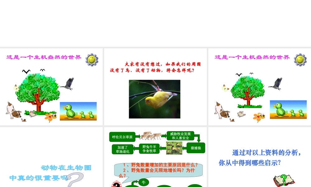 八年级生物上册 第四单元第七章动物在生物圈中的作用课件2 冀教版