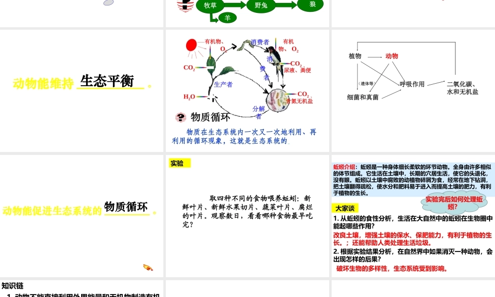 八年级生物上册 第四单元第七章动物在生物圈中的作用课件2 冀教版