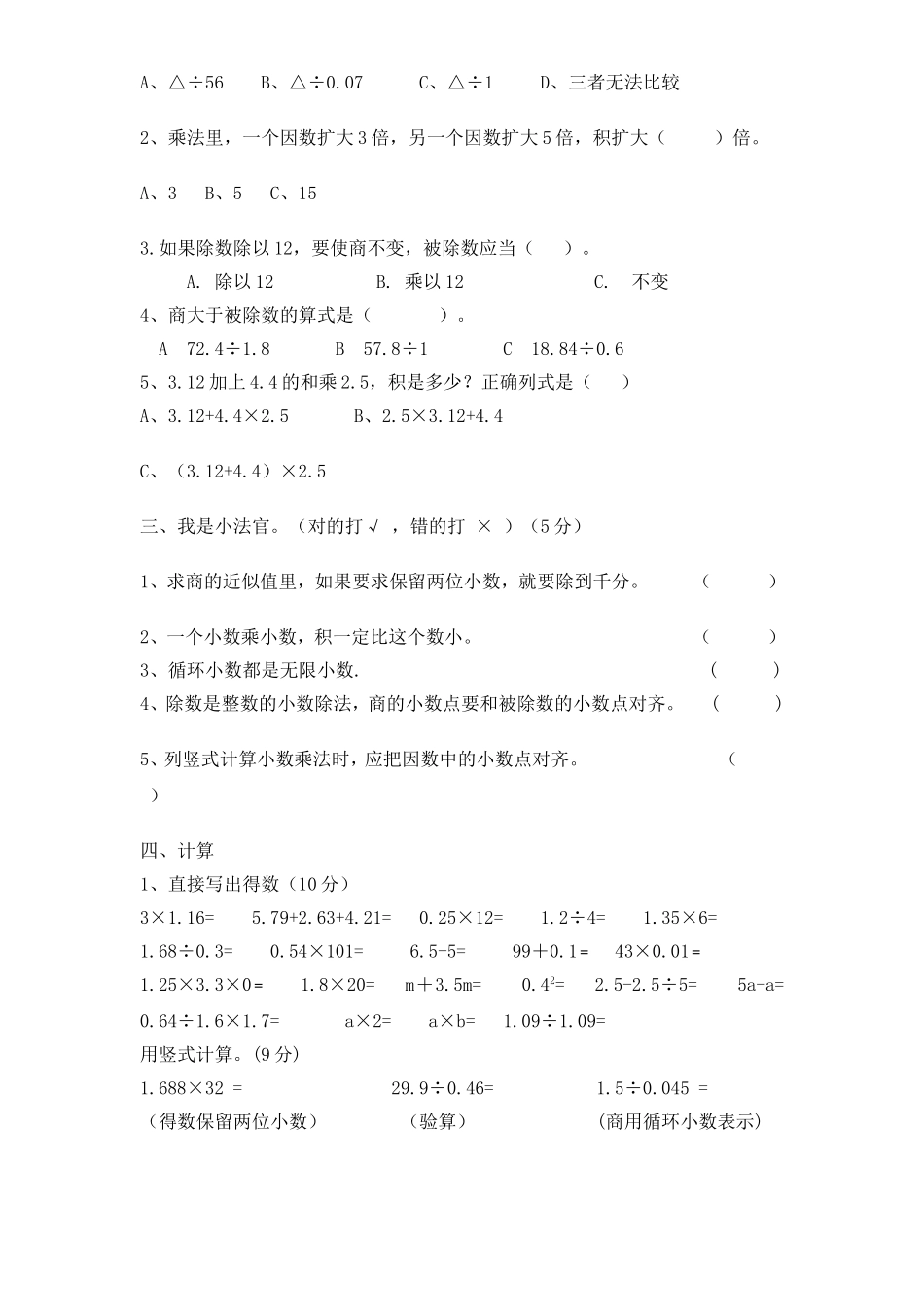 人教版小学数学五年级上册期中试卷_第2页