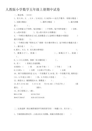 人教版小学数学五年级上册期中试卷