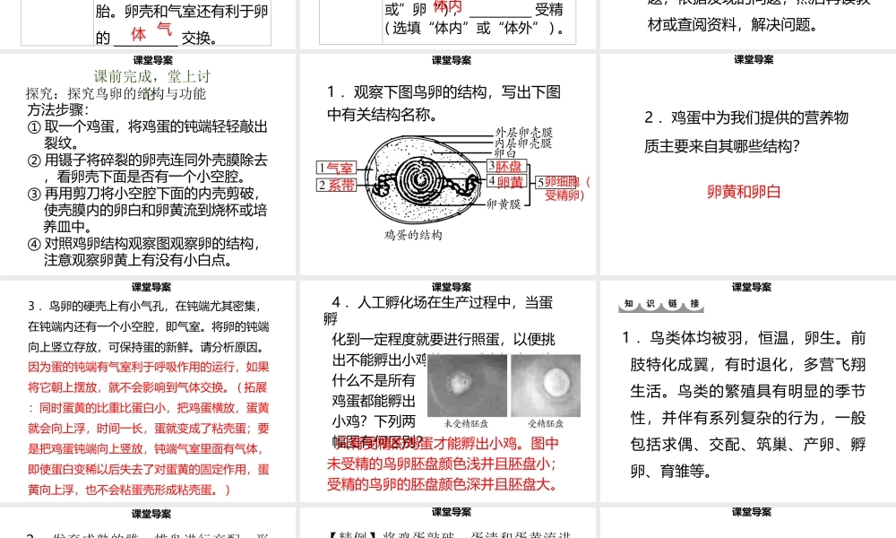 八年级生物上册 第六单元 第19章 第2节 动物的生殖和生育（第2课时 鸟类的生殖和发育）习题课件 （新版）北师大版-（新版）北师大版初中八年级上册生物课件