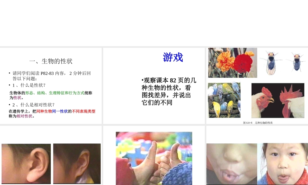 八年级生物上册 第四单元第四章 第三节性状的遗传课件 济南版