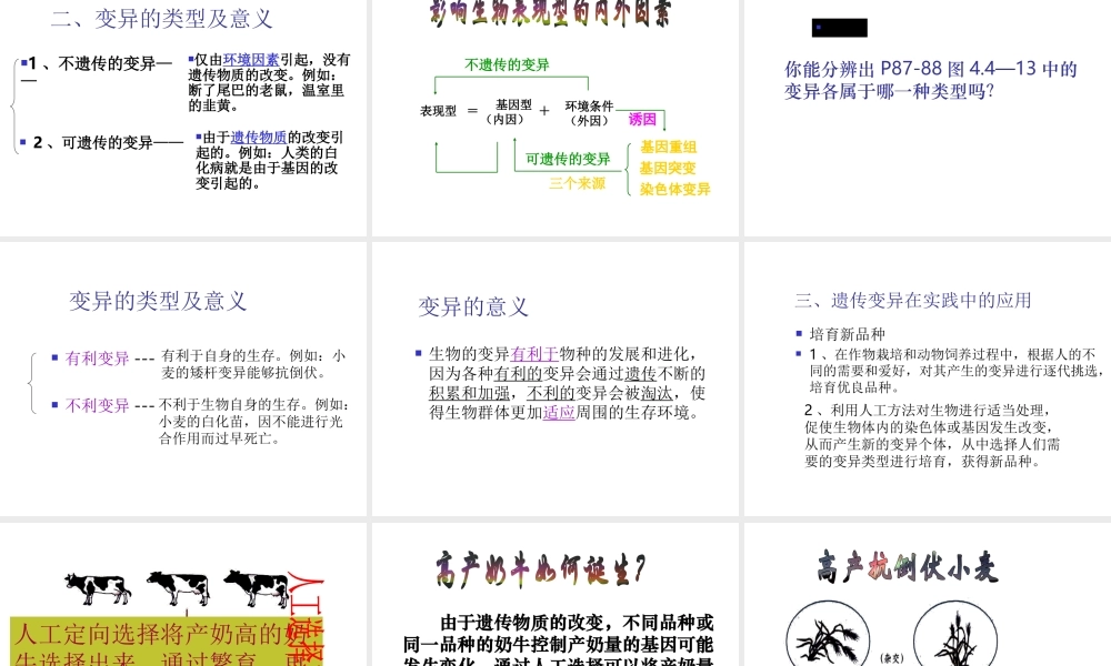 八年级生物上册 第四单元第四章 第四节生物的变异课件 济南版