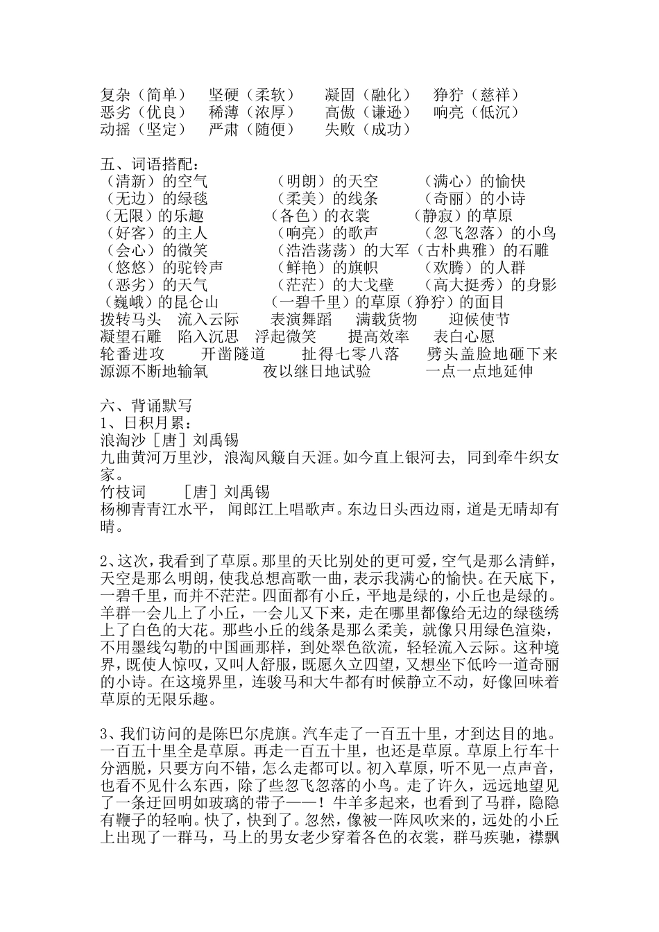 人教版语文五年级下册期中复习资料_第2页