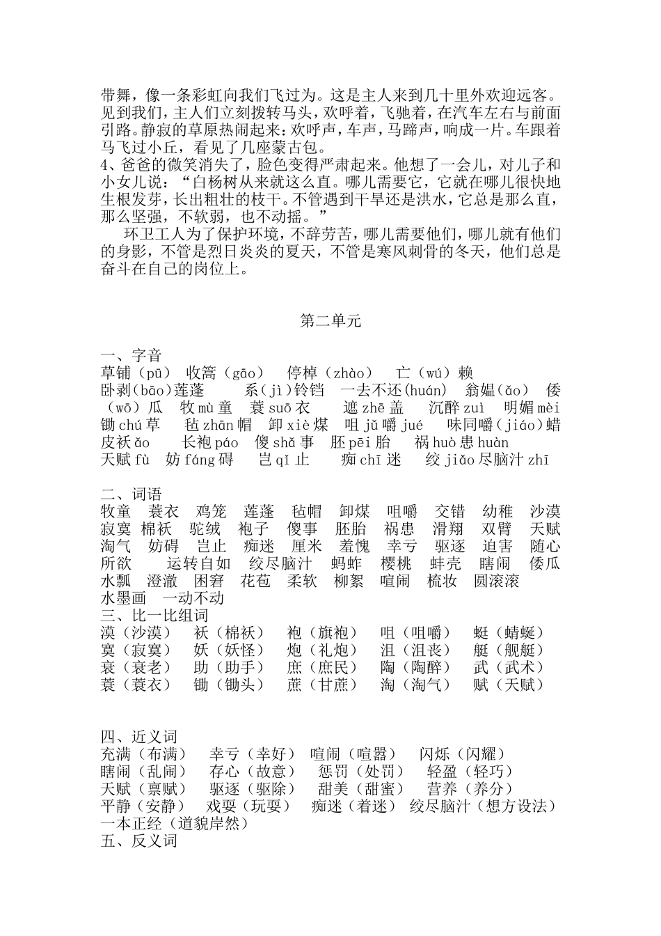 人教版语文五年级下册期中复习资料_第3页